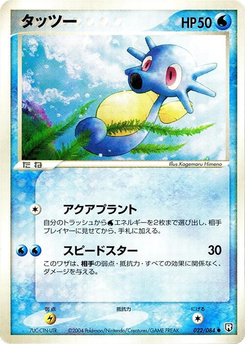 Horsea [1st-Edition]